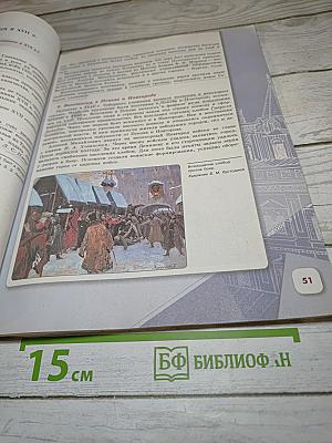История России, 7 класс, Часть 2
