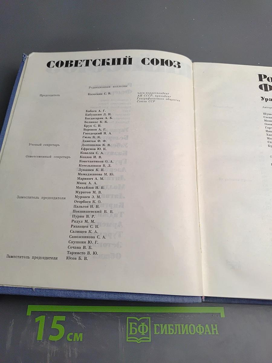 Российская Федерация. Урал