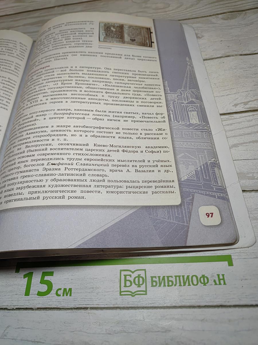 История России, 7 класс, Часть 2