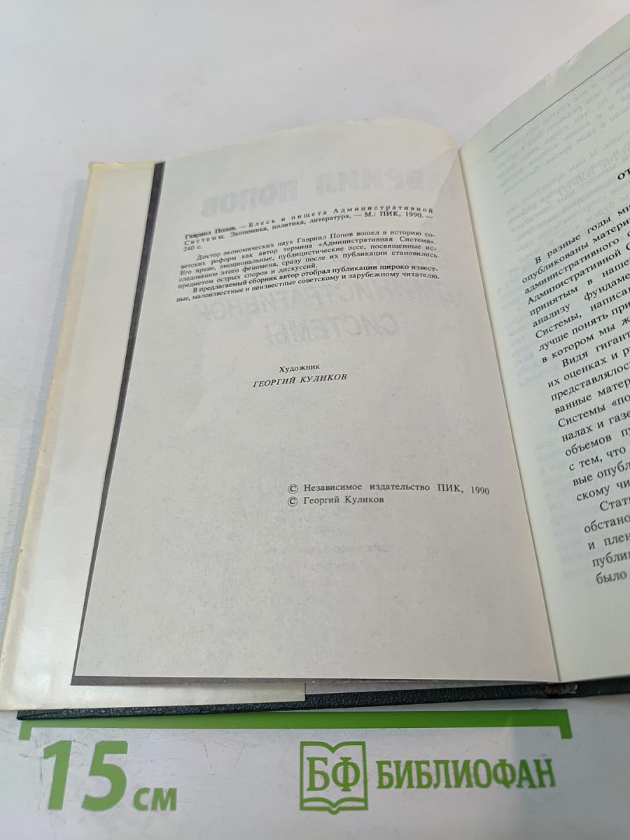 Блеск и нищета административной системы