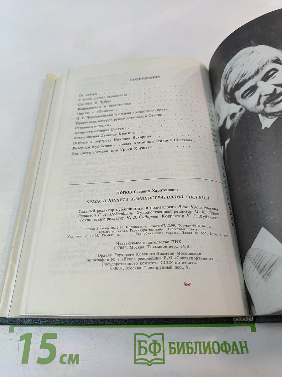 Блеск и нищета административной системы