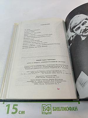 Блеск и нищета административной системы