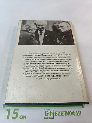Блеск и нищета административной системы