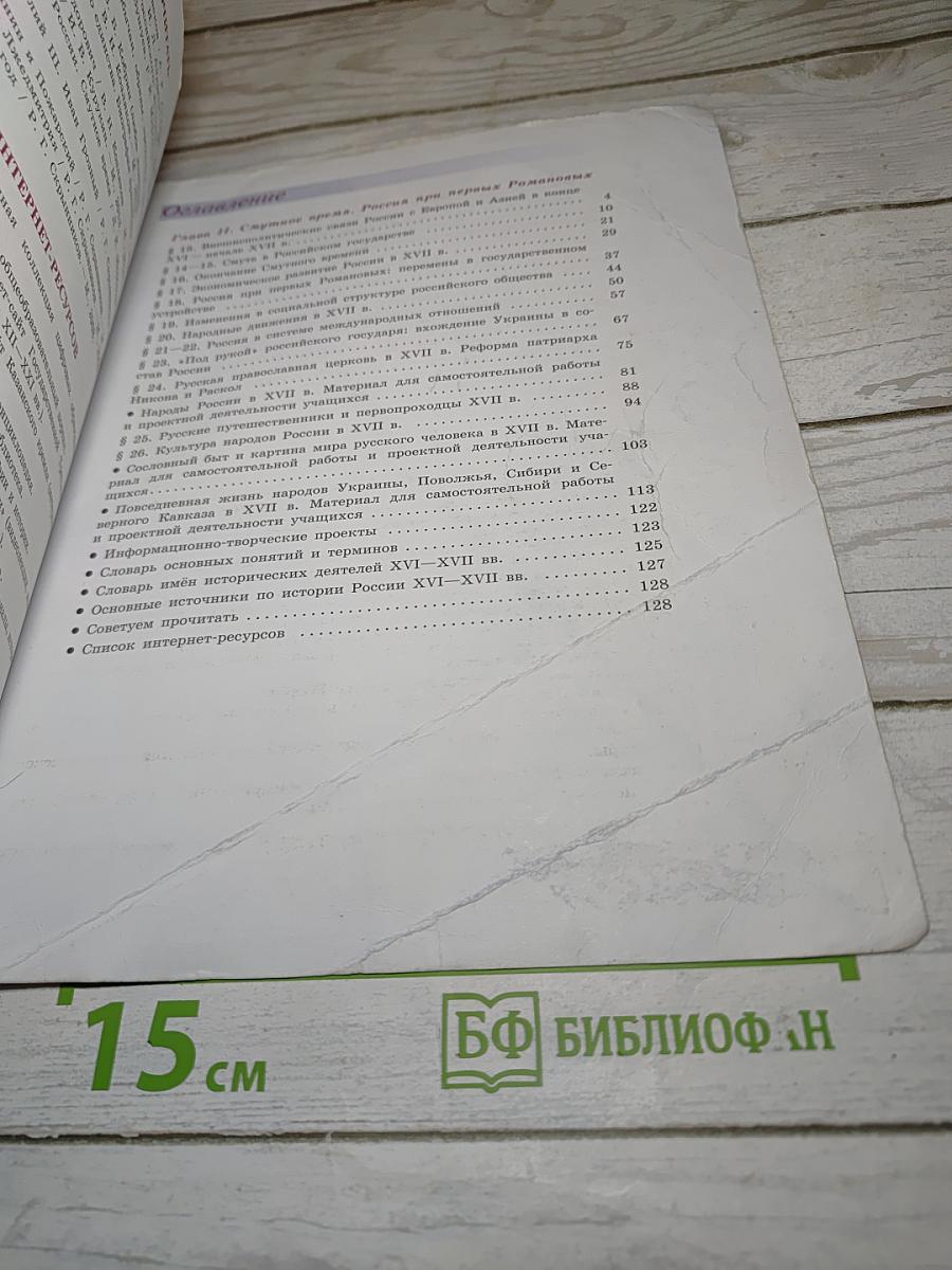 История России, 7 класс, Часть 2