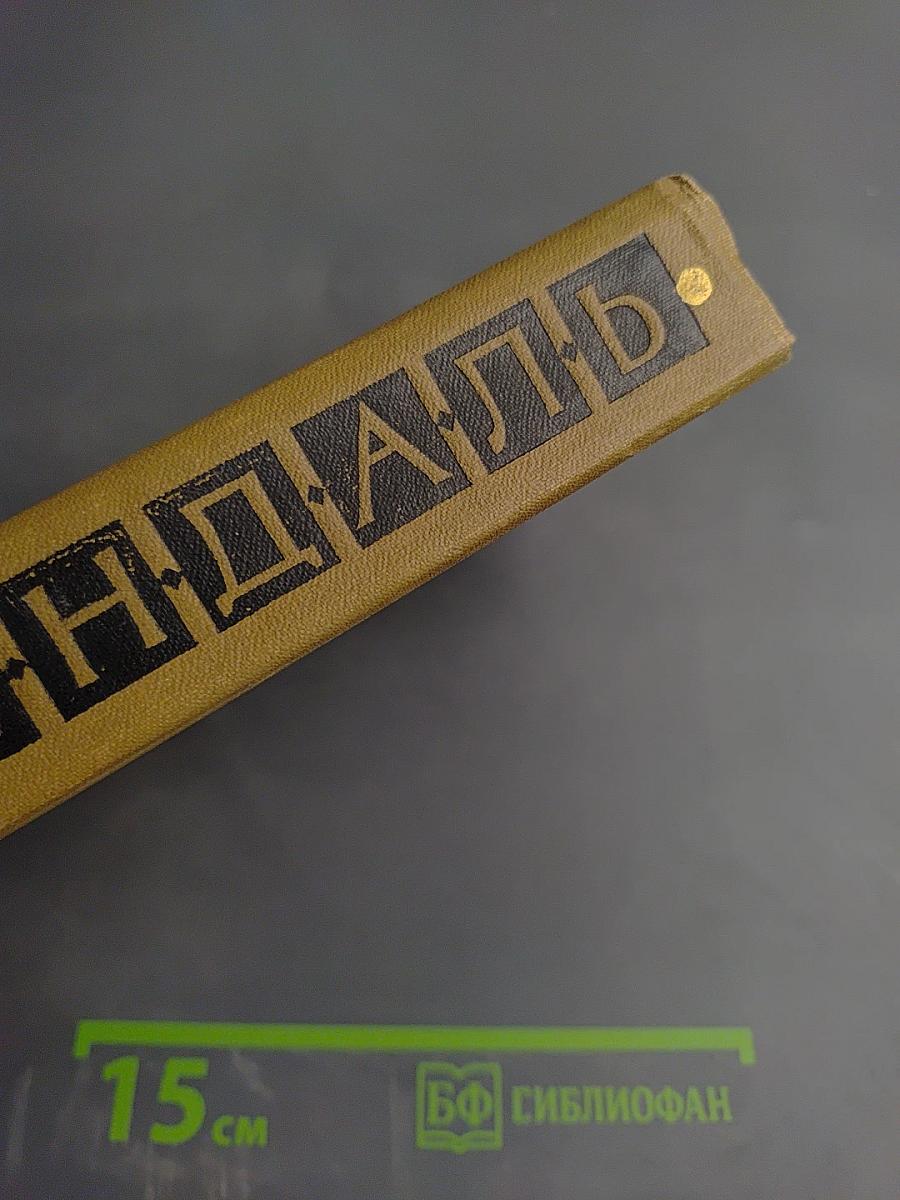 Собрание сочинений в пятнадцати томах. Том третий: Пармский монастырь