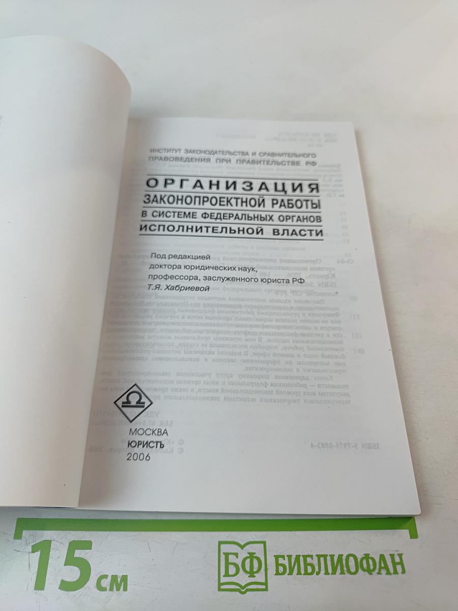 Организация законопроектной работы в системе федеральных органов исполнительной власти