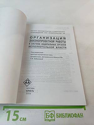 Организация законопроектной работы в системе федеральных органов исполнительной власти