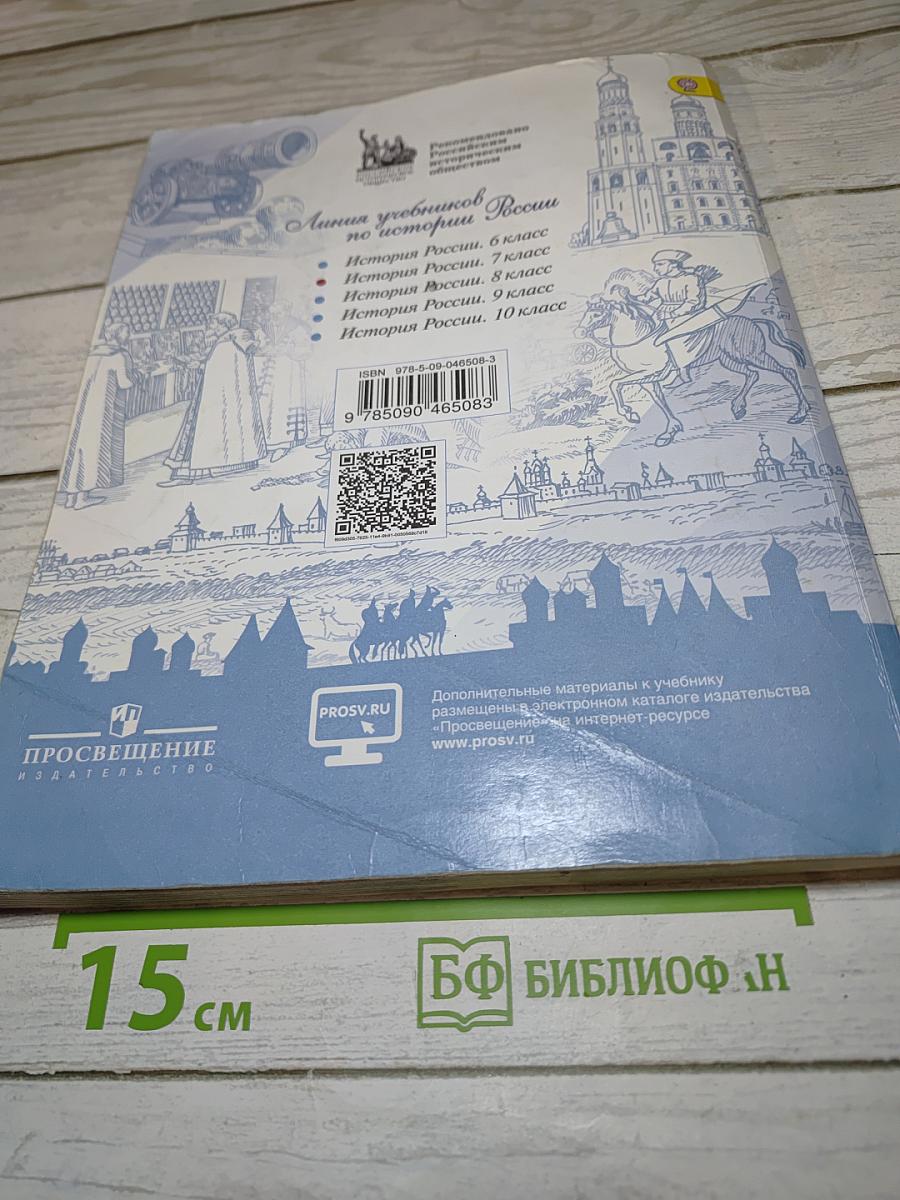 История России, 7 класс, Часть 2