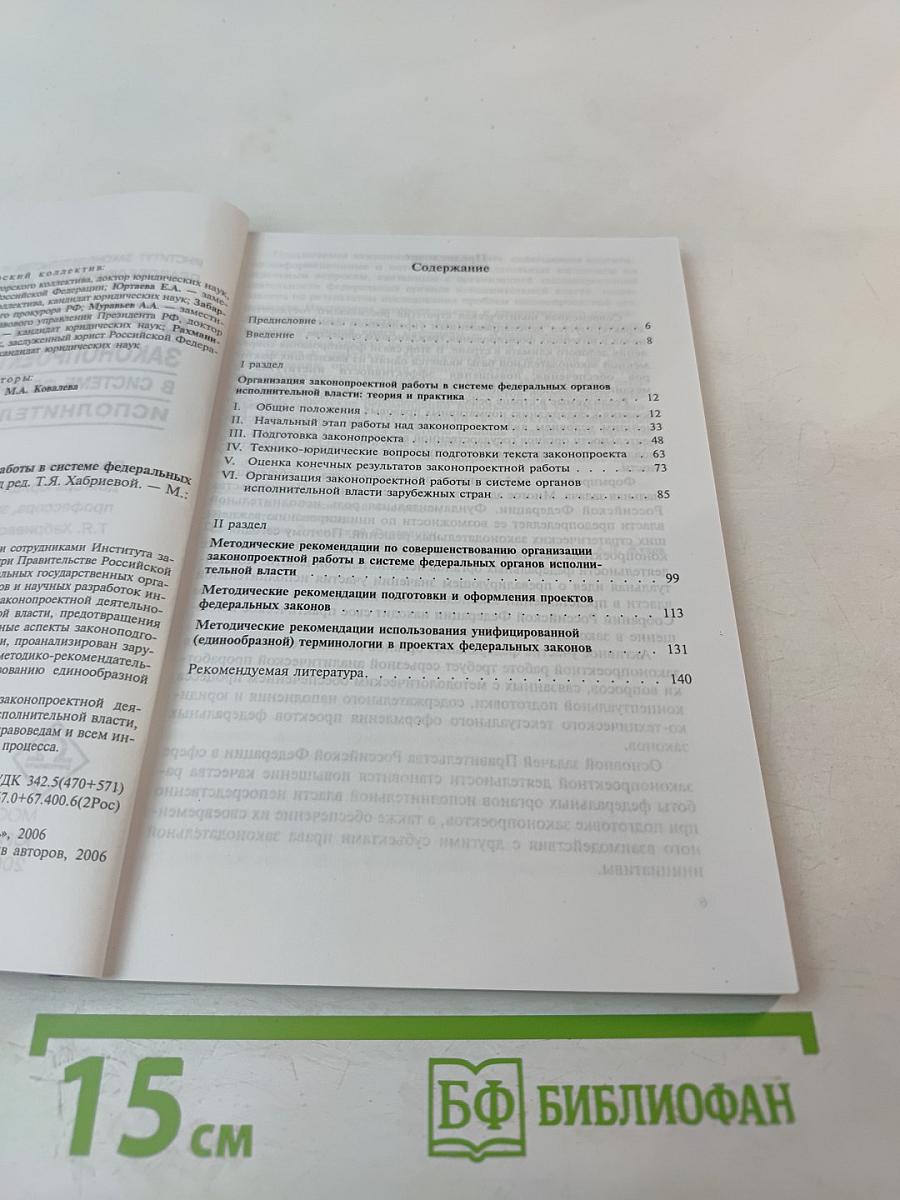 Организация законопроектной работы в системе федеральных органов исполнительной власти