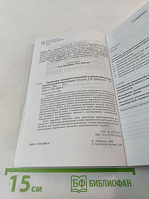 Организация законопроектной работы в системе федеральных органов исполнительной власти