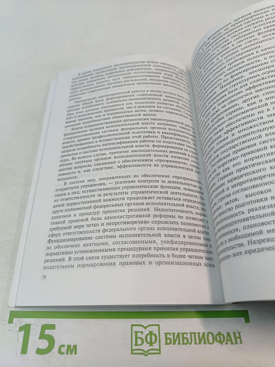 Организация законопроектной работы в системе федеральных органов исполнительной власти