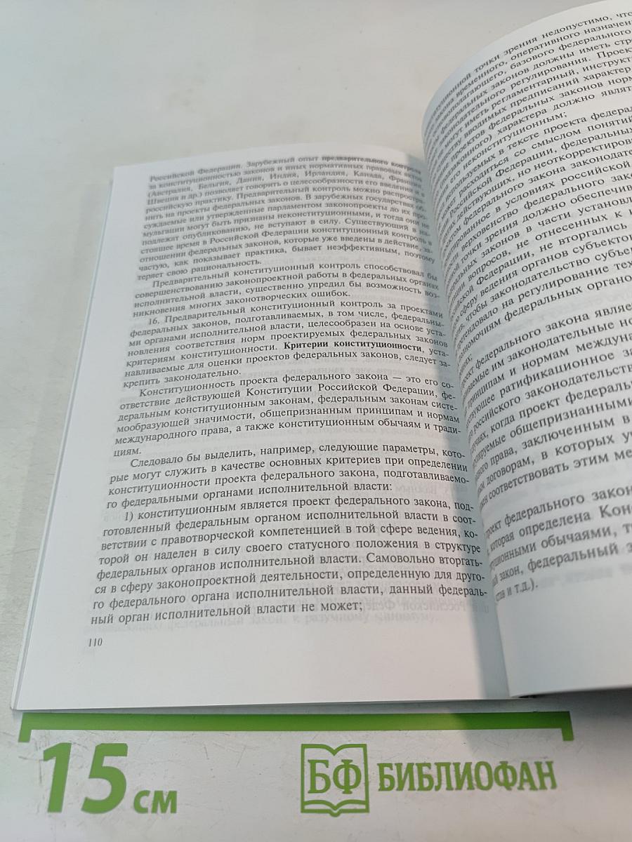 Организация законопроектной работы в системе федеральных органов исполнительной власти