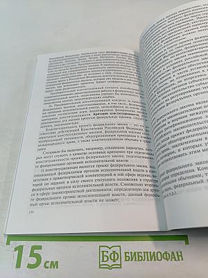 Организация законопроектной работы в системе федеральных органов исполнительной власти