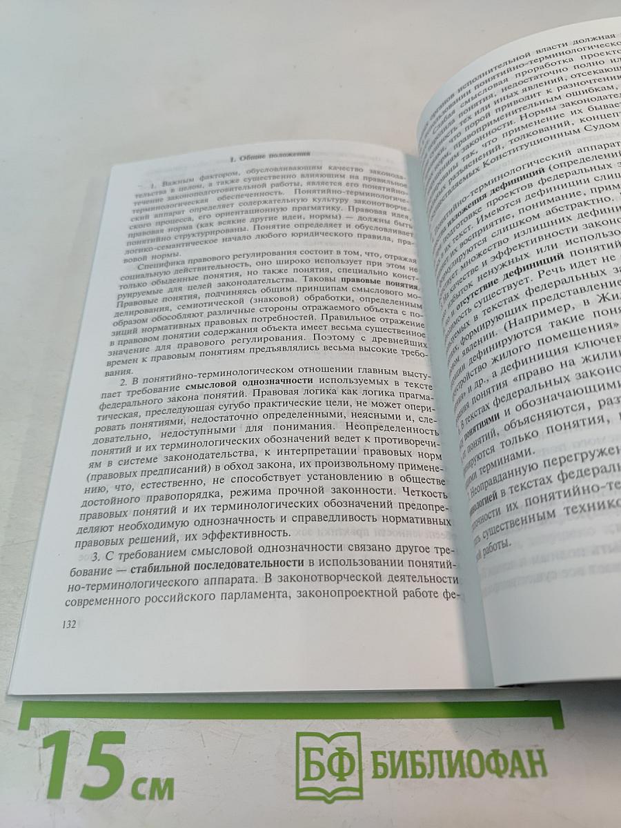 Организация законопроектной работы в системе федеральных органов исполнительной власти