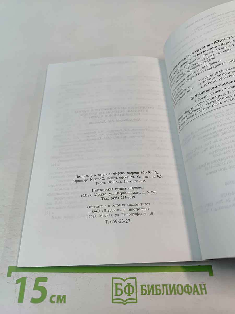 Организация законопроектной работы в системе федеральных органов исполнительной власти