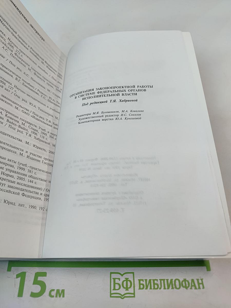 Организация законопроектной работы в системе федеральных органов исполнительной власти