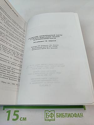 Организация законопроектной работы в системе федеральных органов исполнительной власти