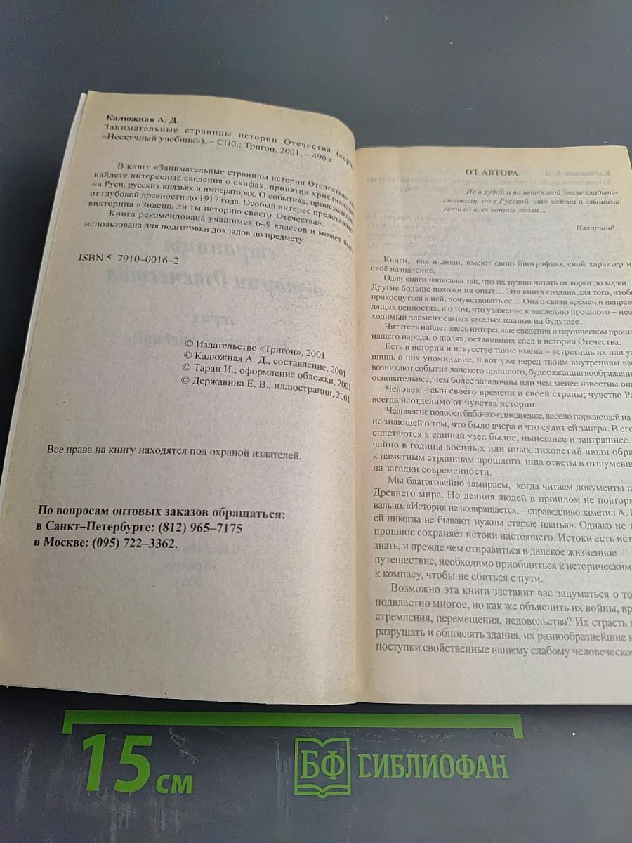 Занимательные страницы истории Отечества