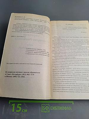 Занимательные страницы истории Отечества