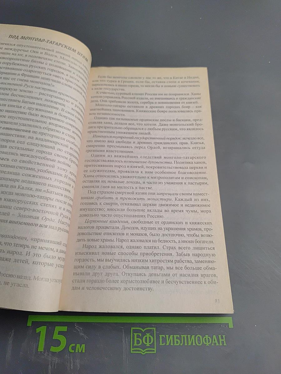 Занимательные страницы истории Отечества