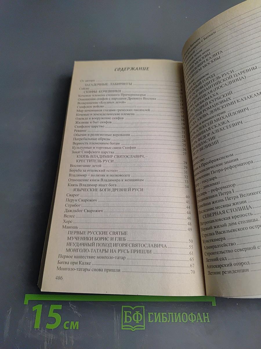 Занимательные страницы истории Отечества