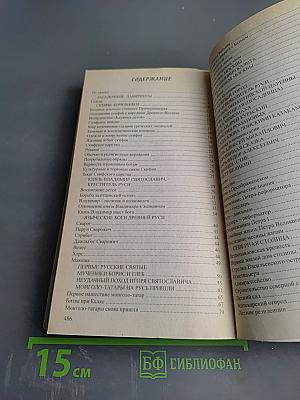 Занимательные страницы истории Отечества