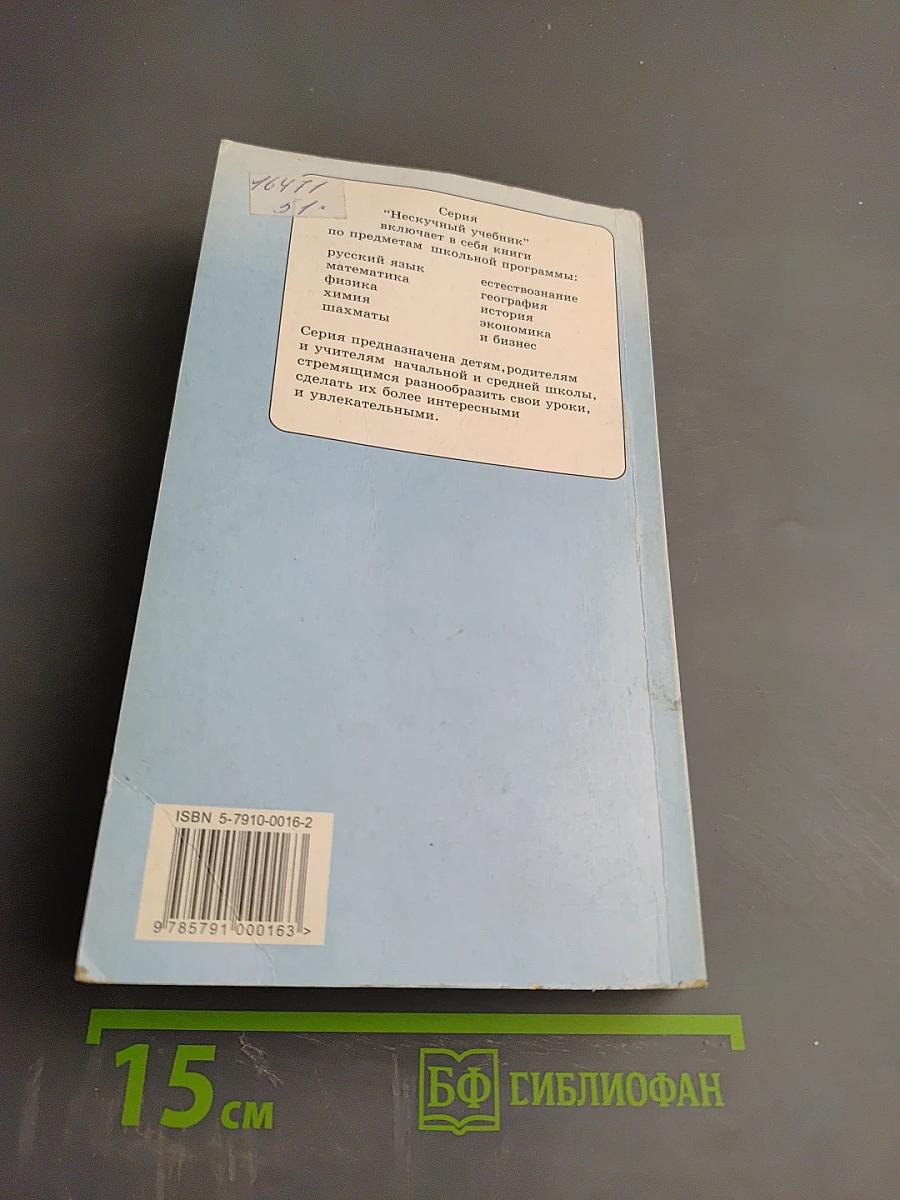 Занимательные страницы истории Отечества