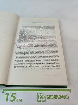 Сказания о Русской земле. Книга первая