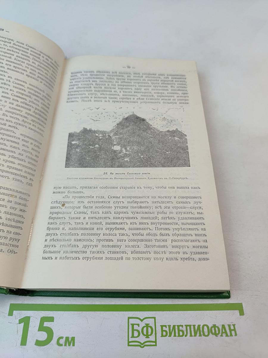 Сказания о Русской земле. Книга первая