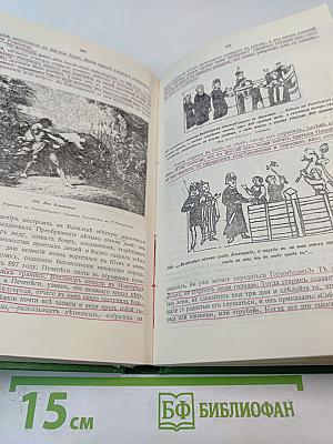 Сказания о Русской земле. Книга первая