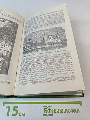 Сказания о Русской земле. Книга первая