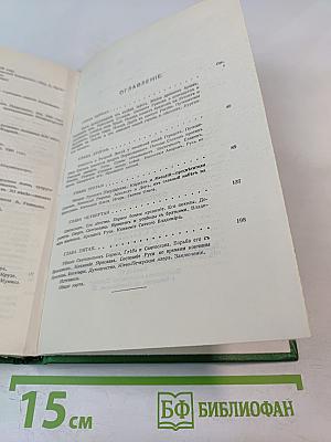 Сказания о Русской земле. Книга первая