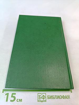 Сказания о Русской земле. Книга первая