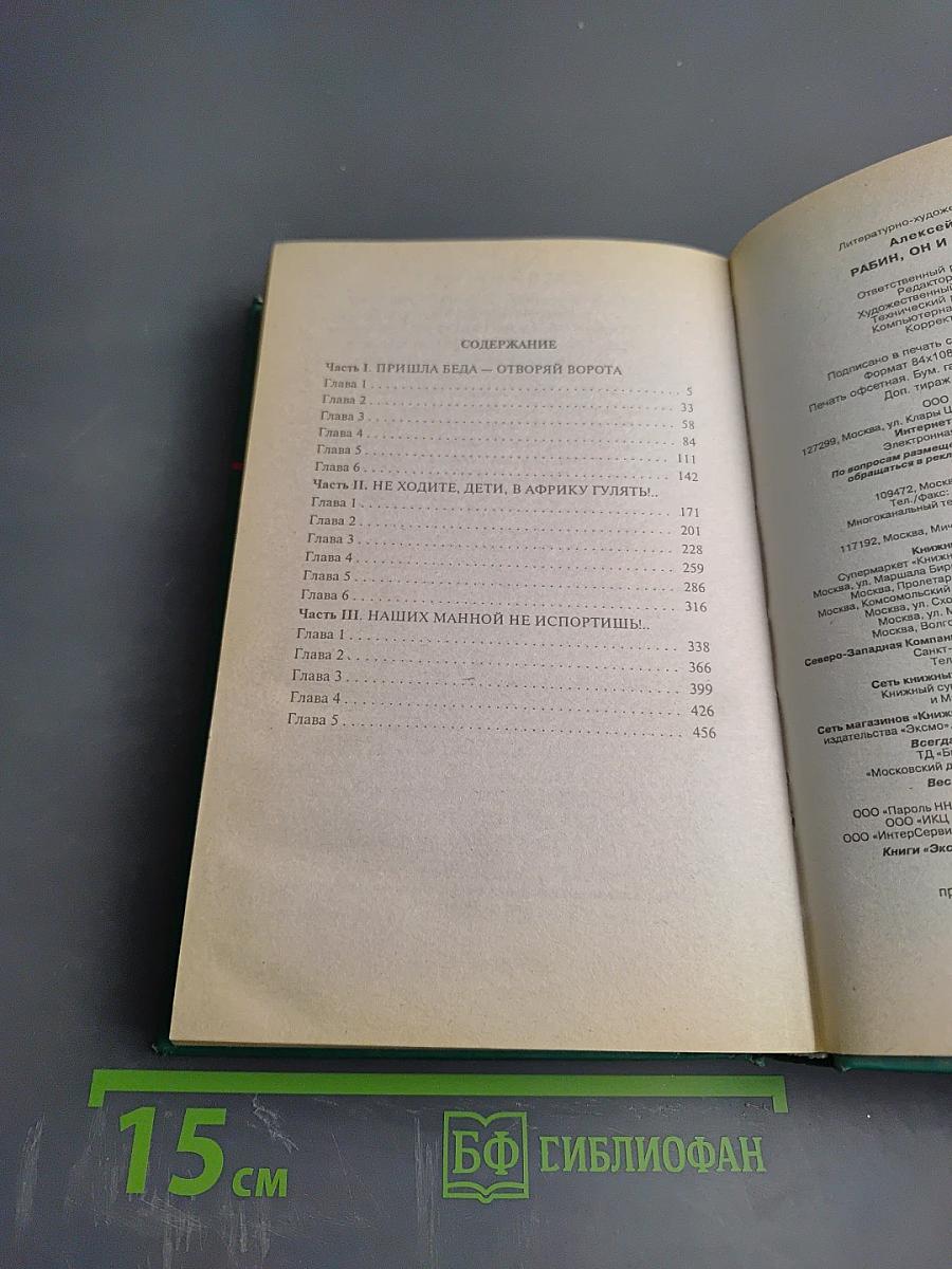 Рабин, он и в Африке Гут