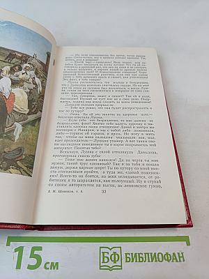 Собрание сочинений. Том 6: Поднятая целина. Книга вторая