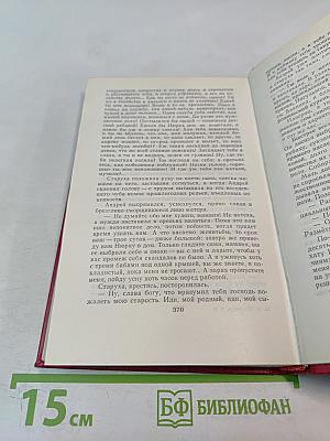 Собрание сочинений. Том 6: Поднятая целина. Книга вторая