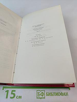 Собрание сочинений. Том 6: Поднятая целина. Книга вторая