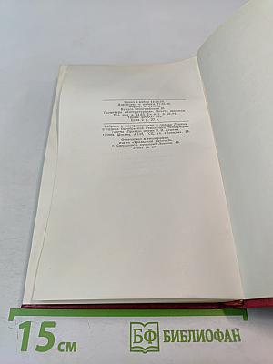 Собрание сочинений. Том 6: Поднятая целина. Книга вторая