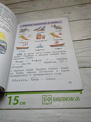 Русский язык. Учебник для 2 класса. Часть вторая