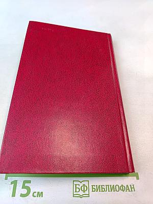 Собрание сочинений. Том 6: Поднятая целина. Книга вторая