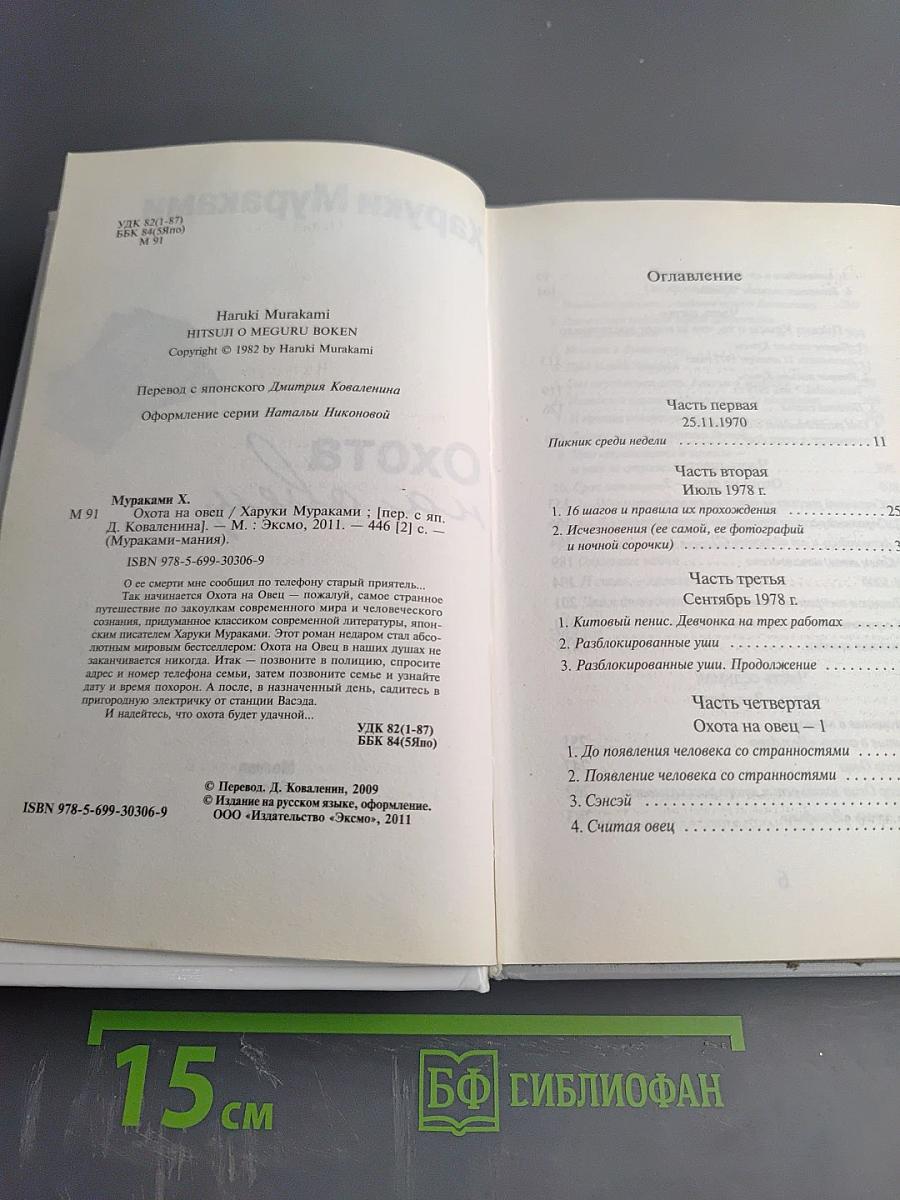 Охота на овец