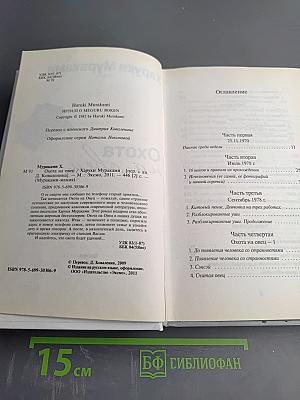 Охота на овец