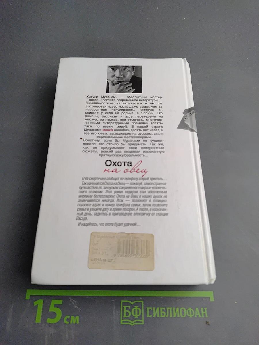 Охота на овец