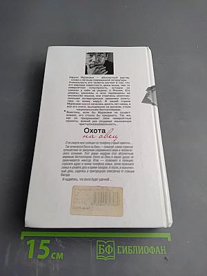Охота на овец