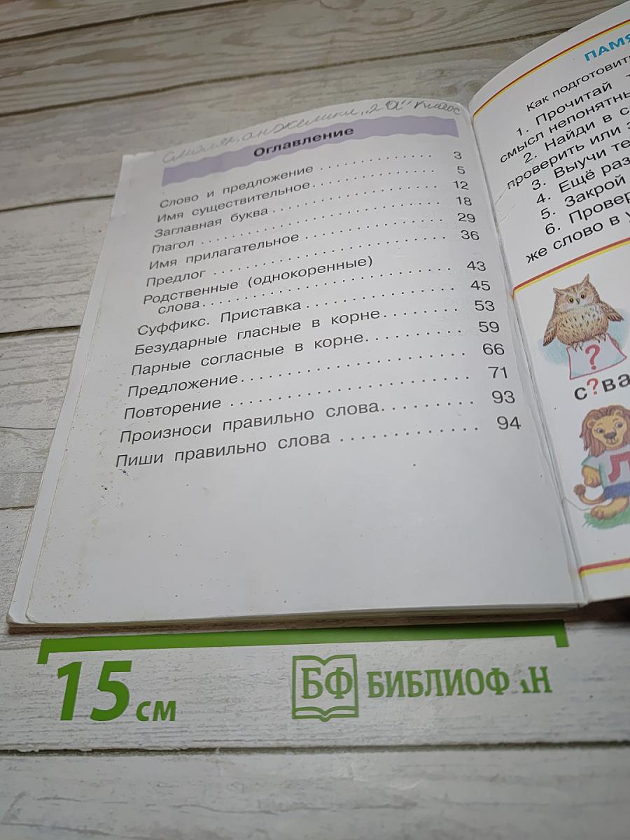 Русский язык. Учебник для 2 класса. Часть вторая