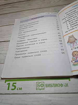 Русский язык. Учебник для 2 класса. Часть вторая