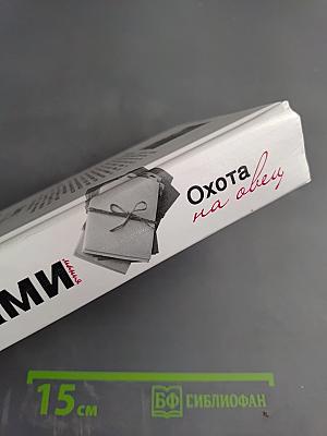 Охота на овец