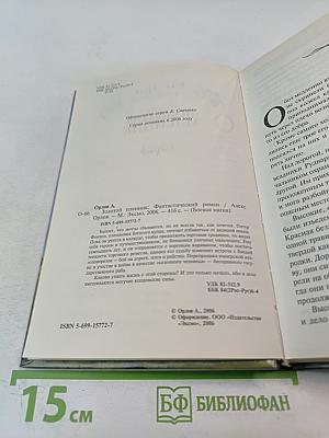 Золотой пленник