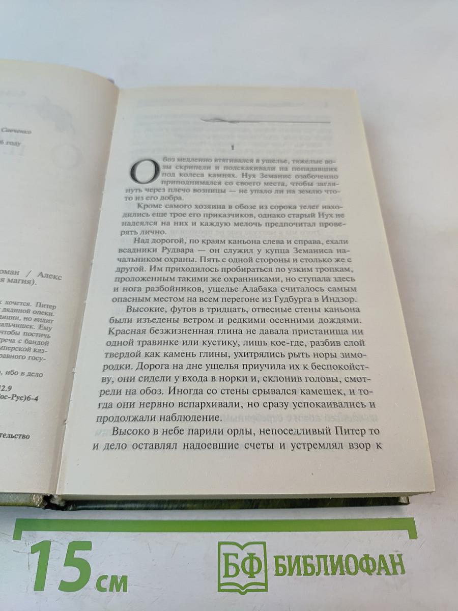 Золотой пленник