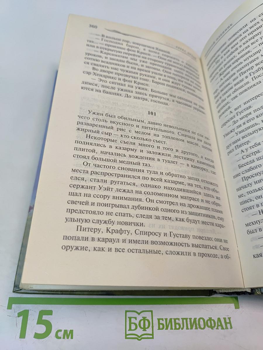 Золотой пленник